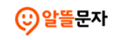 알뜰문자